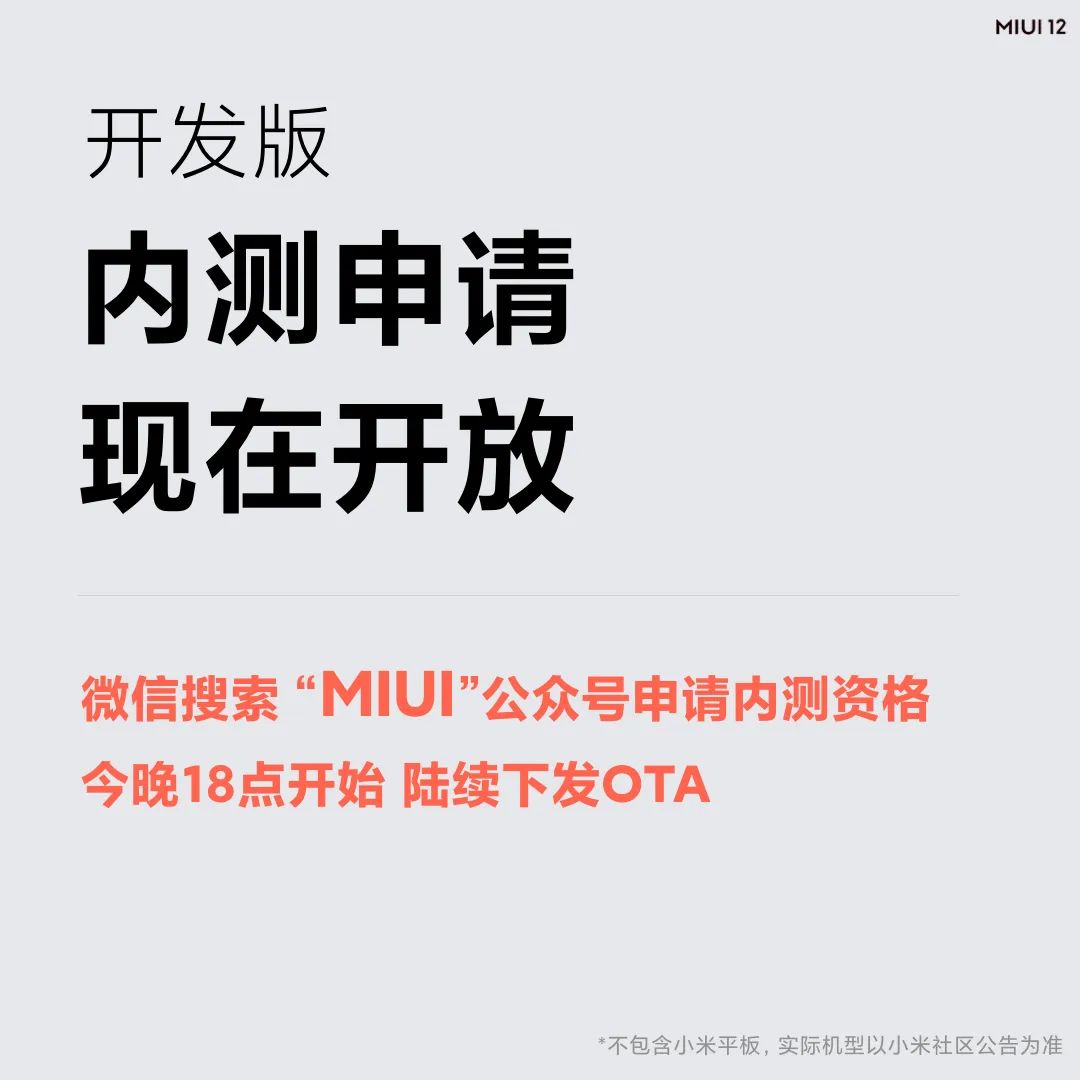 MIUI12正式发布：触碰想象，感受真实！-OIMI