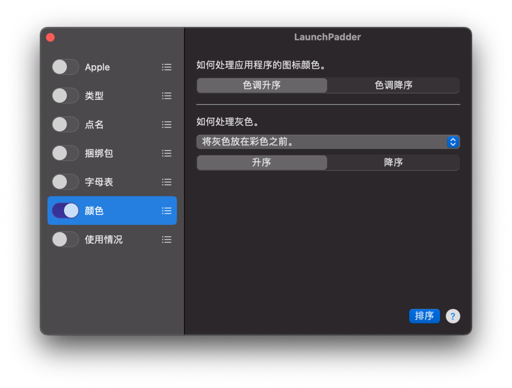 一款免费的LaunchPad整理工具——LaunchPadder-OIMI