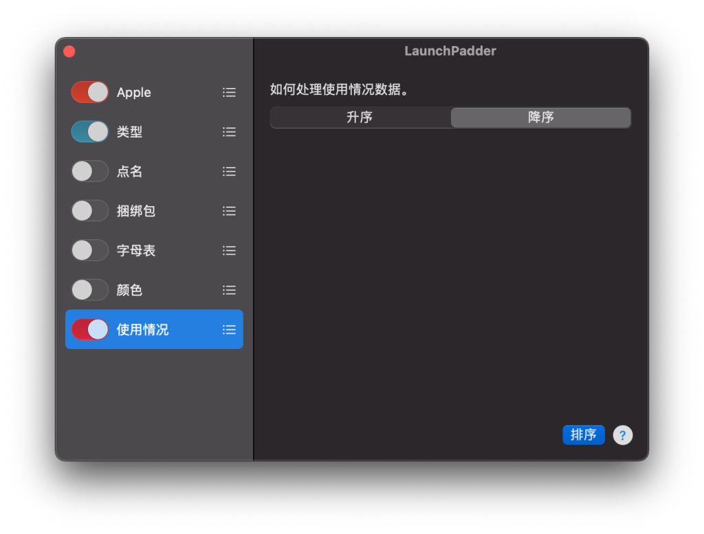 一款免费的LaunchPad整理工具——LaunchPadder-oimi分享美好数字生活