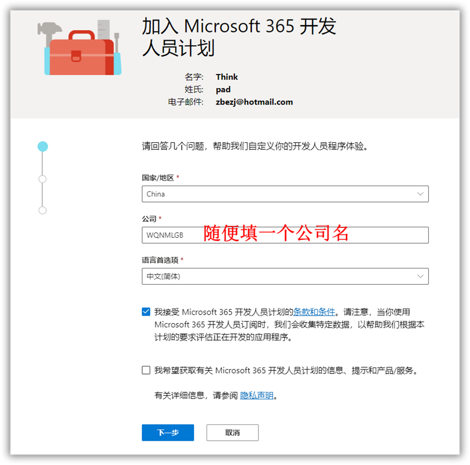 Microsoft Office 365注册E5账号-OIMI