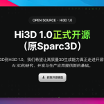 Hi3D 正式开源！ AI 3D 模型开放