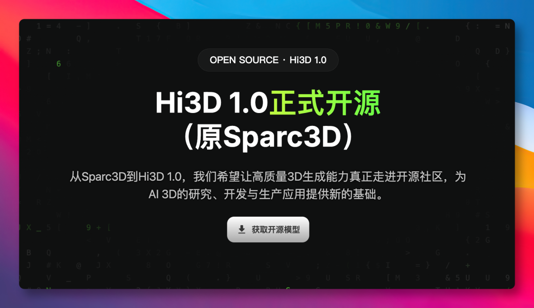 640-19 Hi3D 正式开源! AI 3D 模型开放-OIMI