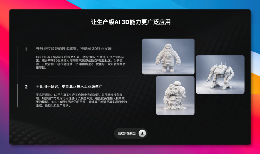 640-20 Hi3D 正式开源! AI 3D 模型开放-OIMI