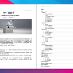 一个超硬核的 GitHub 开源项目，RoboParty RP1