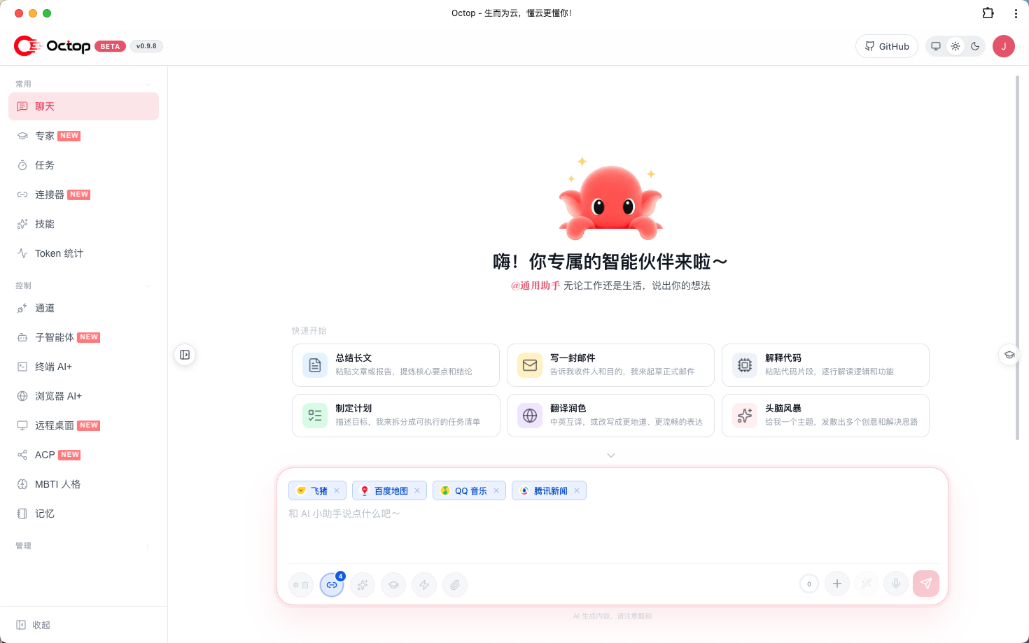 Octop支持多用户、多 Agent 的自托管 AI 助手 — 更聪明，更懂你。-OIMI